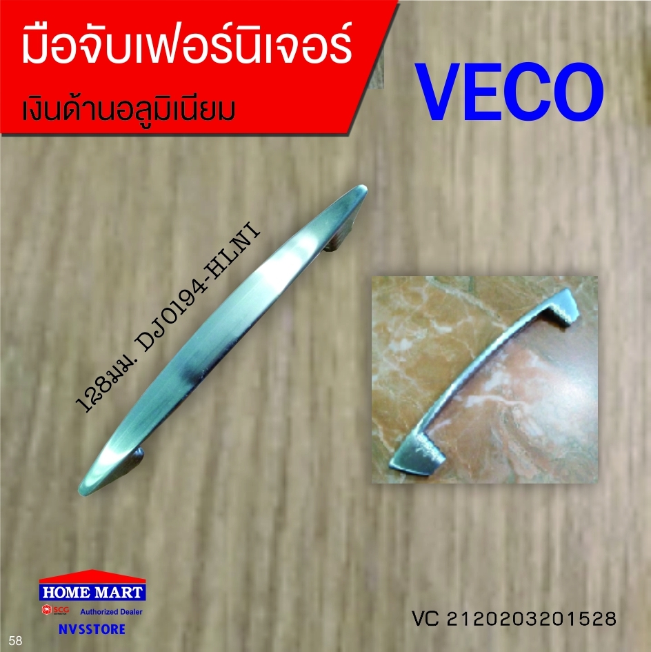 มือจับเฟอร์นิเจอร์ 128มม.DJ0194-HLNI VECO