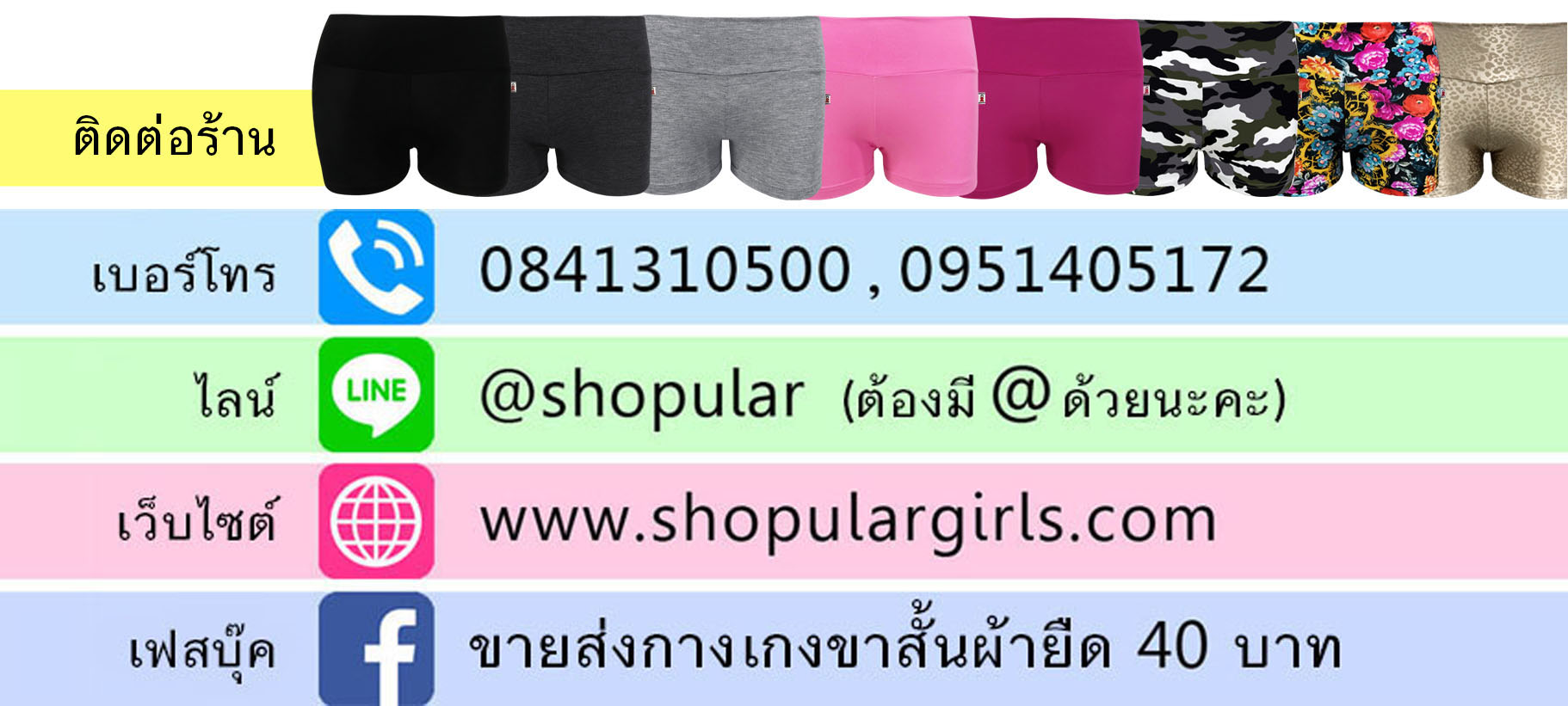 กางเกงขาสั้นผ้ายืด ขายส่ง - แจ้งชำระเงิน