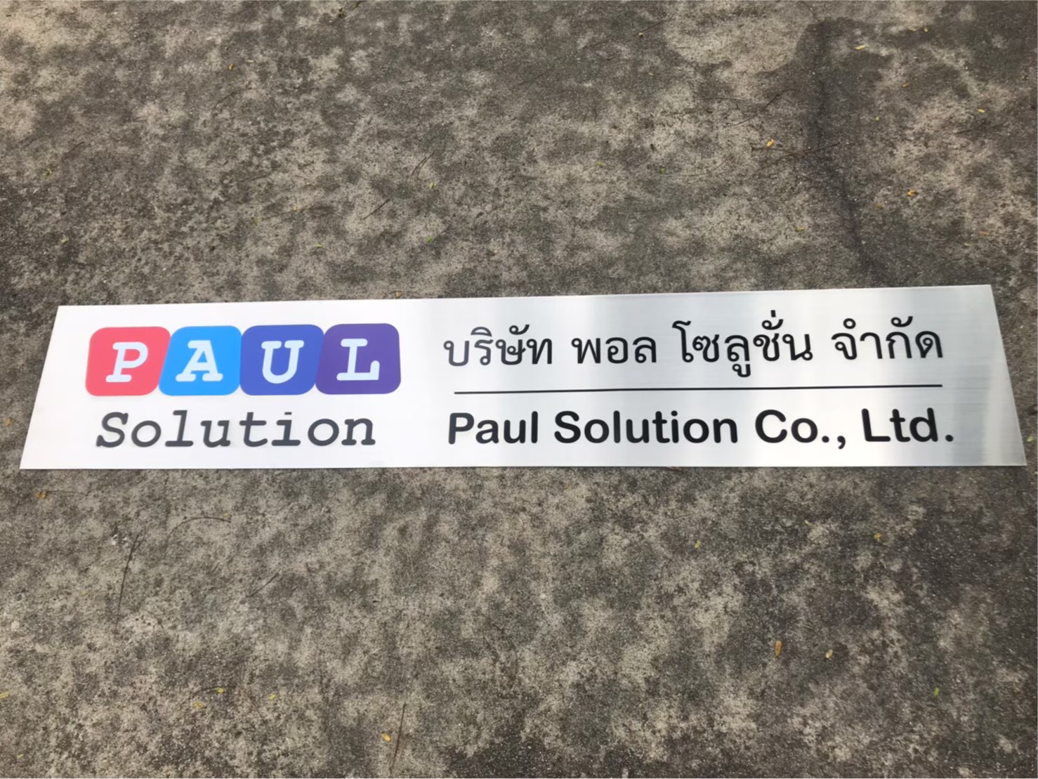 ป้ายสกีน