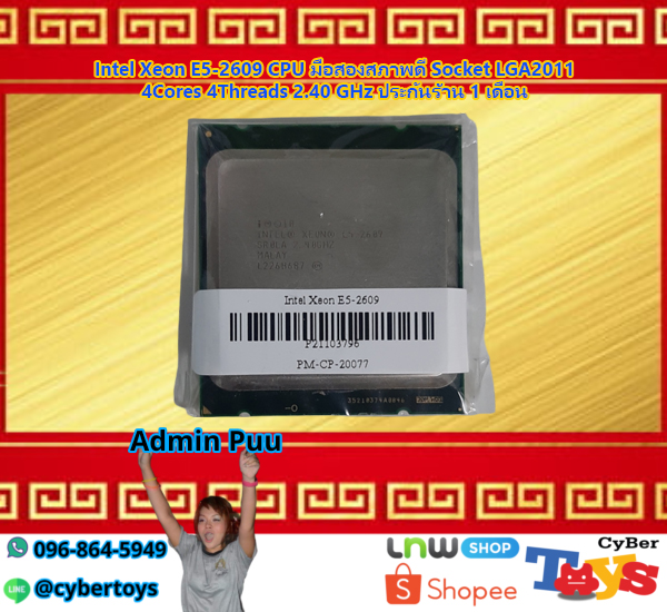 Intel Xeon E5-2609 CPU มือสองสภาพดี Socket LGA2011 4Cores 4Threads 2.40 GHz ประกันร้าน 1 เดือน