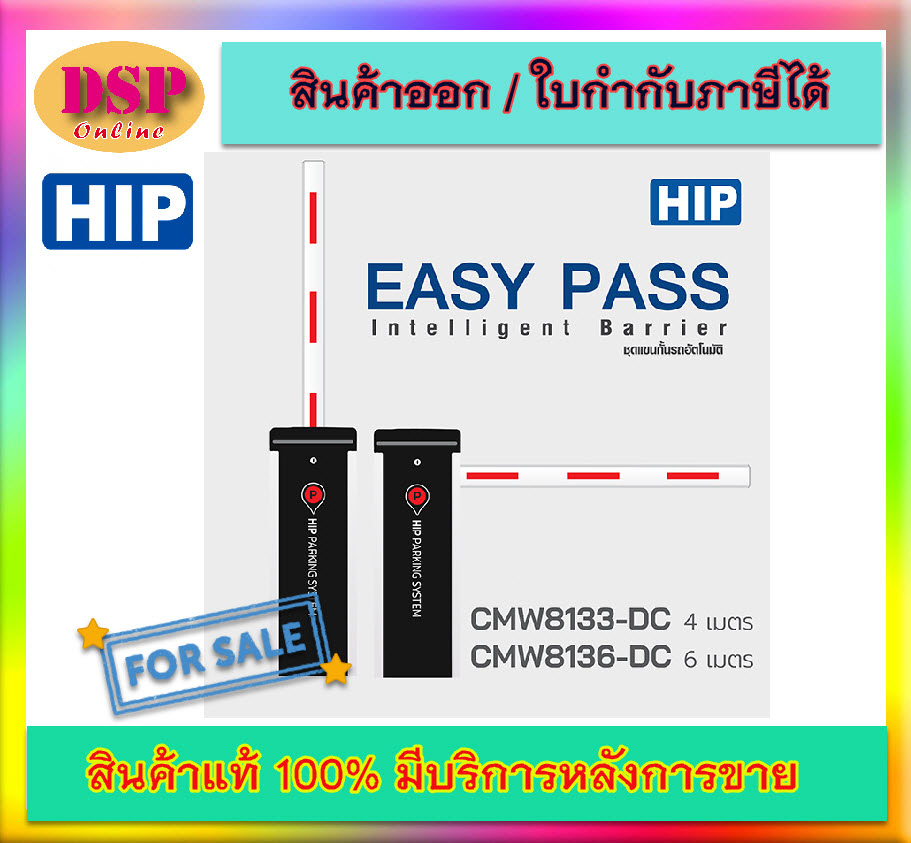 ขายถูก HIP Car Park Barrier รุ่น CMW8133-DC, CMW8136-DC ประกันศูนย์