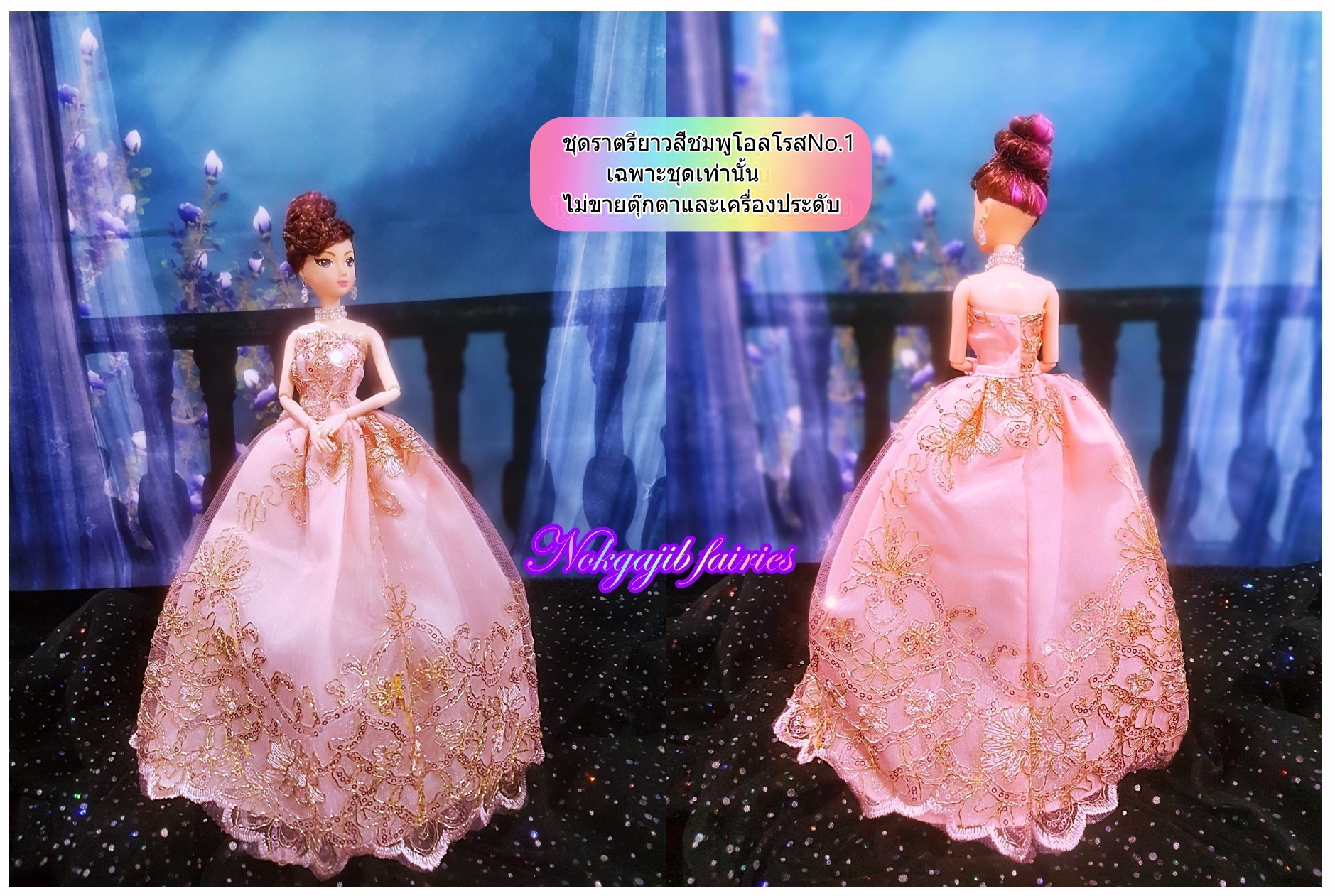 ชุดราตรียาวสีชมพู-โอลโรส ชมพู-โอลโรส
