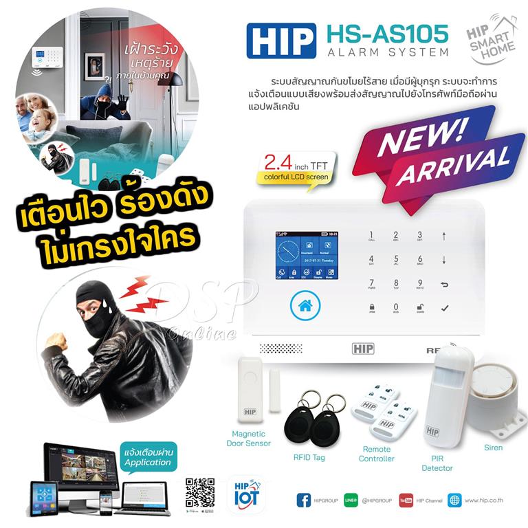 ขายถูก HIP Alarm System รุ่น HS-AS105 ระบบสัญญาณกันขโมยไร้สาย ประกันศูนย์