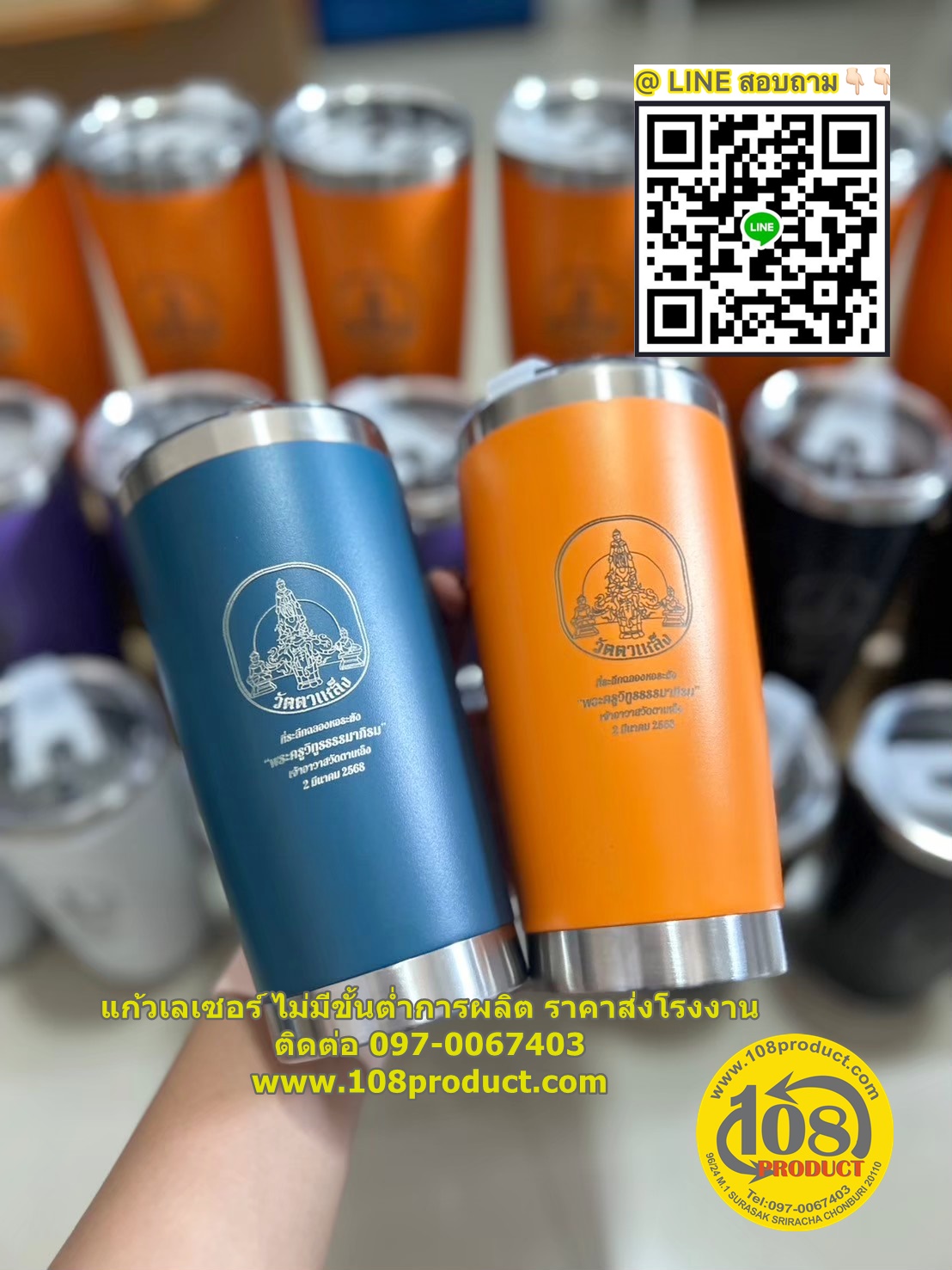 แก้ว20ออนซ์+เลเซอร์ โลโก้ฟรี