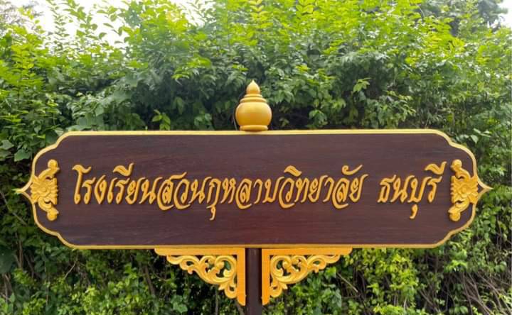 ป้ายถือนำขบวน ขนาด 20x80cm สูงรวม 120cm พื้นหน้าไม้สัก