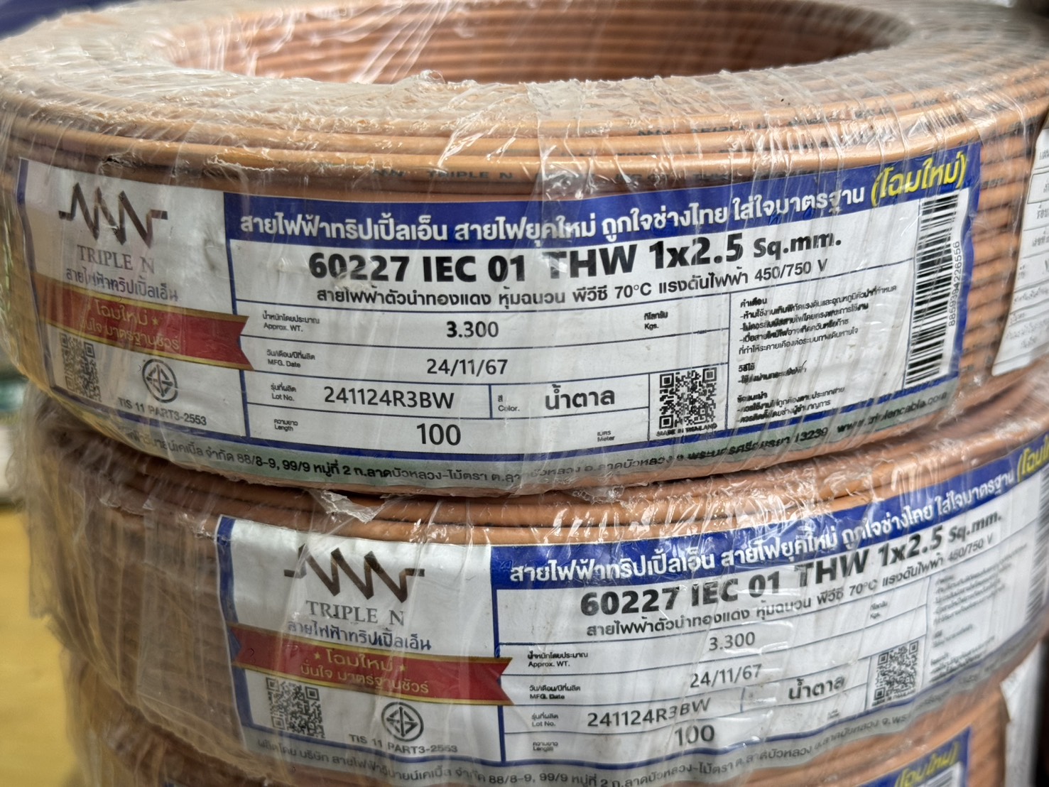 สายไฟ Tripple N NNN 60227 iec 01 thw 1x2.5 สีน้ำตาล