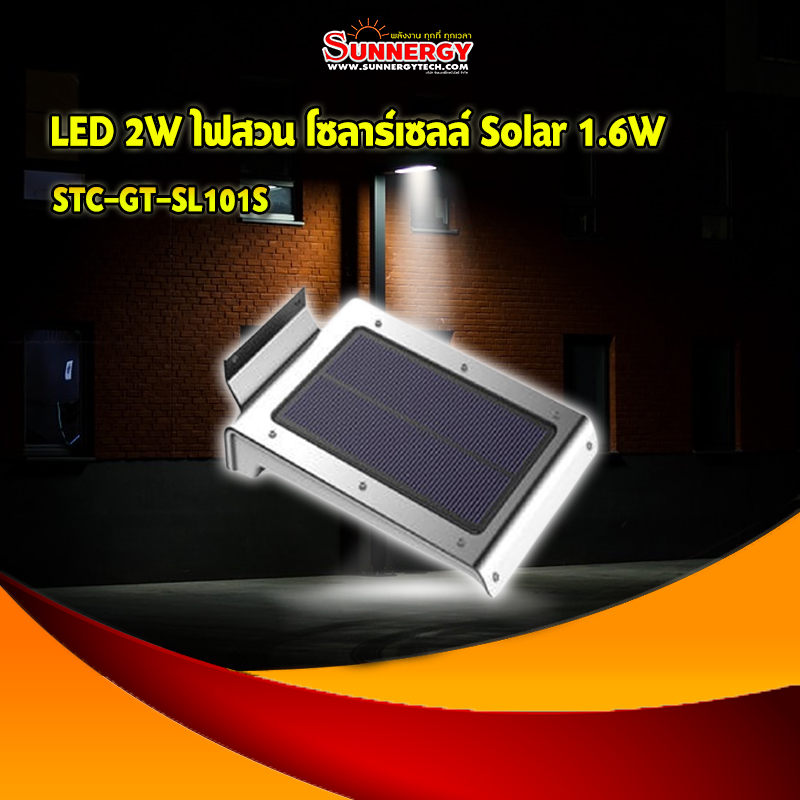 LED 2W ไฟสวน โซลาร์เซลล์ Solar 1.6W