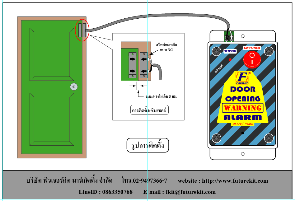 DIY PROJECT MP1006 เสียงเตือนเปิดประตูค้าง หน่วงเวลาได้ 6V.