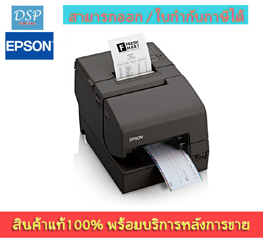 ขายถูก EPSON TM-H6000IV POS PRINTER เครื่องพิมพ์ใบเสร็จอย่างย่อ ประกันศูนย์