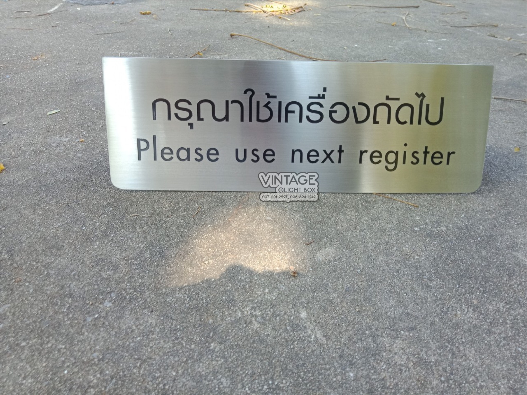 ป้ายกัดกรด กรุุณาใช้เครื่องถัดไป