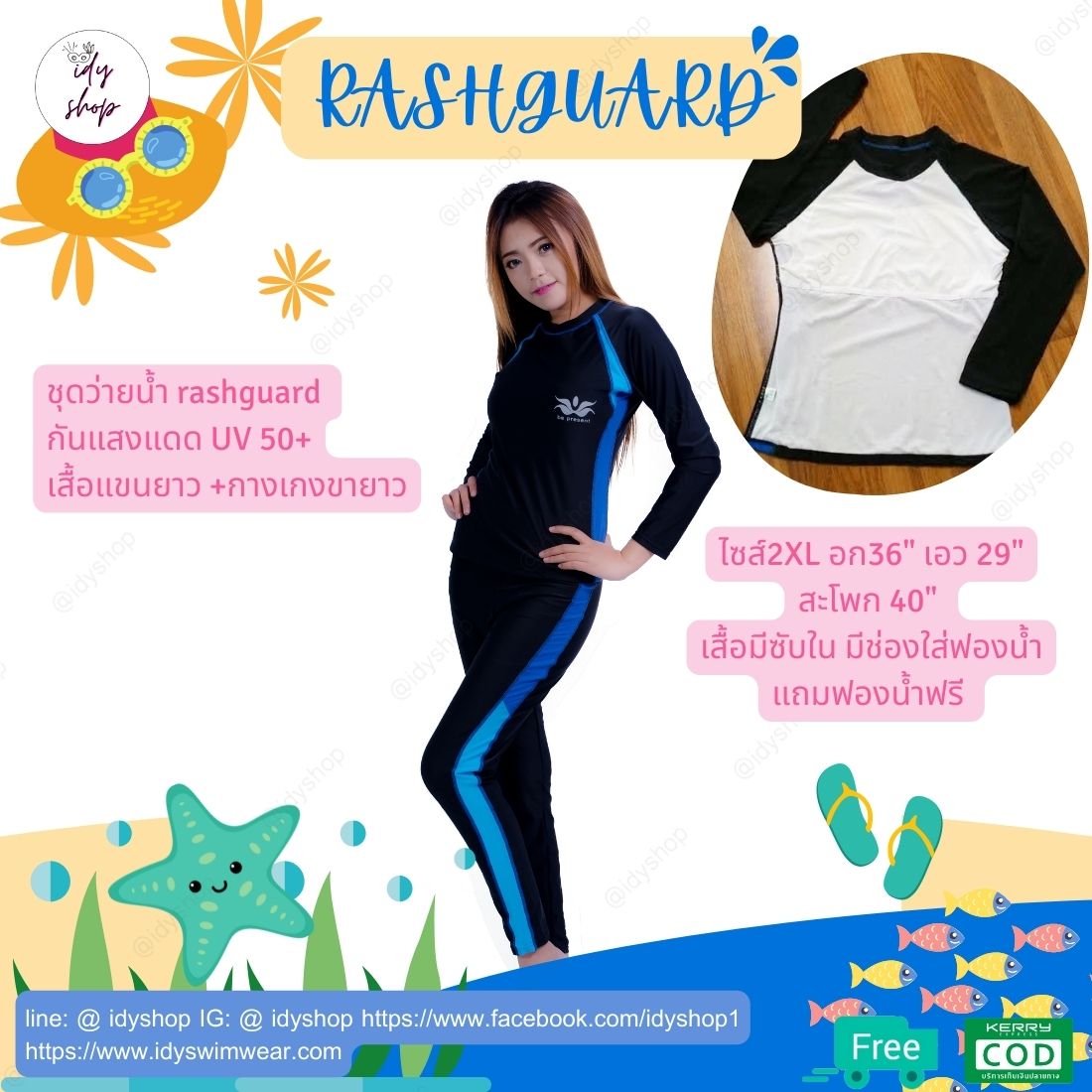 ชุดว่ายน้ำแขนยาว rashguard กันแสงแดด UV 50+ แถบสีเทา เสื้อ+กางเกงขายาว ไซส์ XL อก35" เอว 26" สะโพก 38" มีซับใน แถมฟองน้ำ พร้อมส่ง idyshop