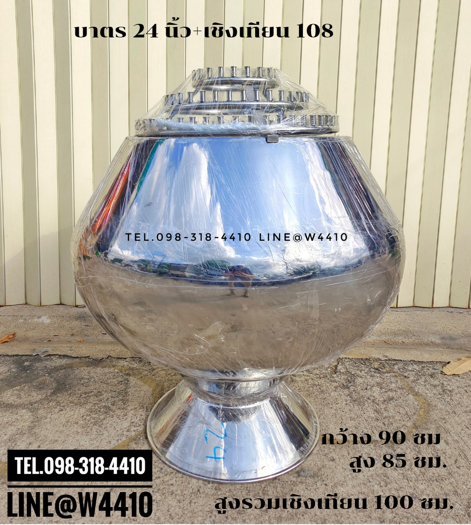 บาตรสแตนเลส (บาตรสแตนเลสใบใหญ่) บาตรออมสิน บาตรน้ำมนต์ สแตนเลสอย่างดี