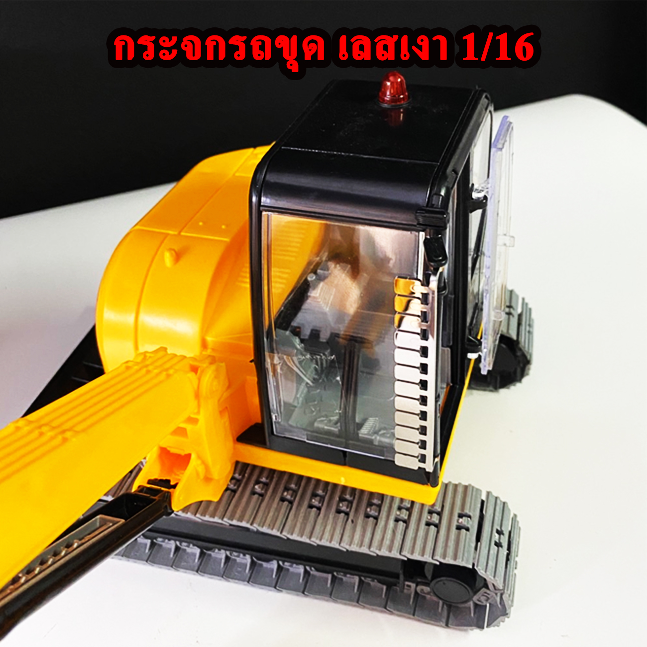 กระจกรถขุด 1/16