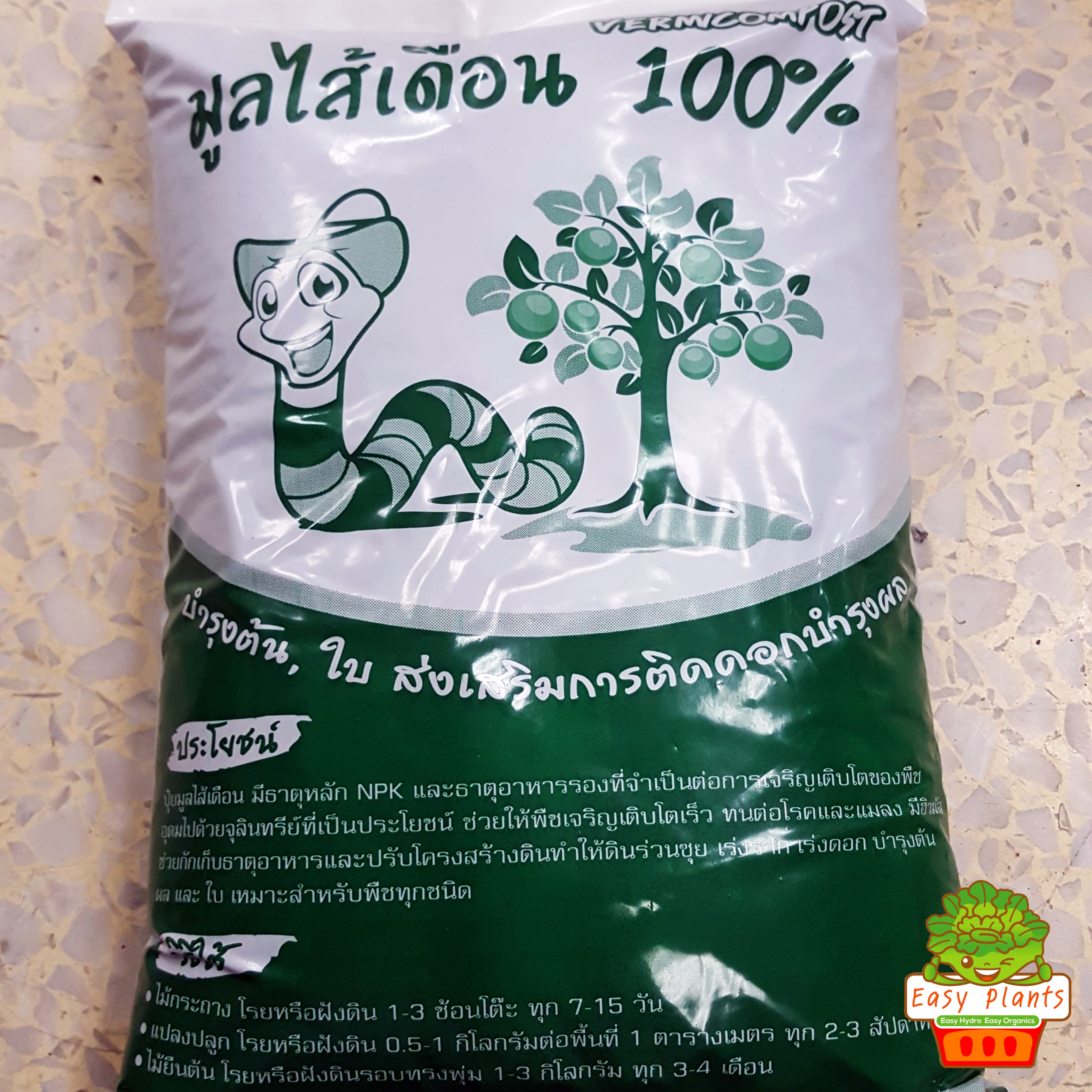 ปุ๋ยมูลไส้เดือน ขนาด 1 กิโลกรัม แท้ 100% จากไส้เดือนพันธุ์ AF ความชื่นต่ำ เหมาะกับพืชทุกชนิด ออแกนิกส์