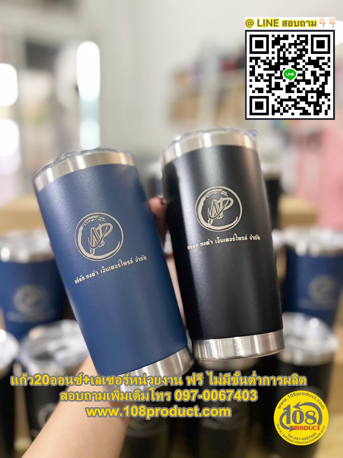 แก้ว20อนซ์ สกรีนโลโก้ฟรี