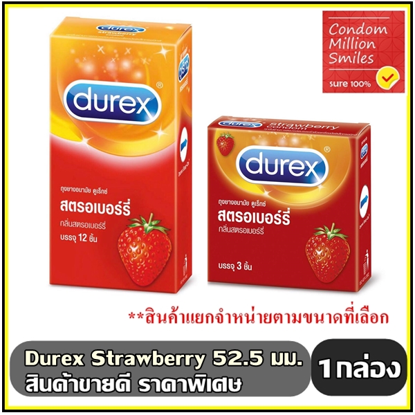 ถุงยางอนามัย Durex Strawberry Comdom " ดูเร็กซ์ สตรอเบอร์รี่ " กลื่นหอม ขนาด 52.5 มม.