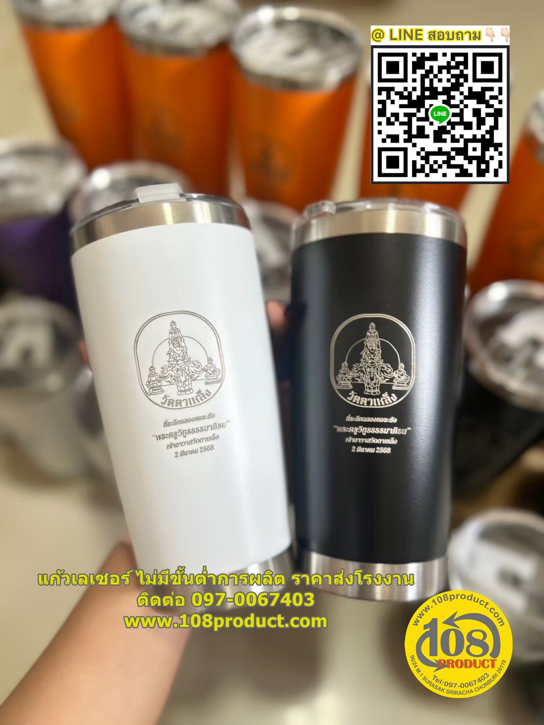 แก้ว20ออนซ์+เลเซอร์ โลโก้ฟรี