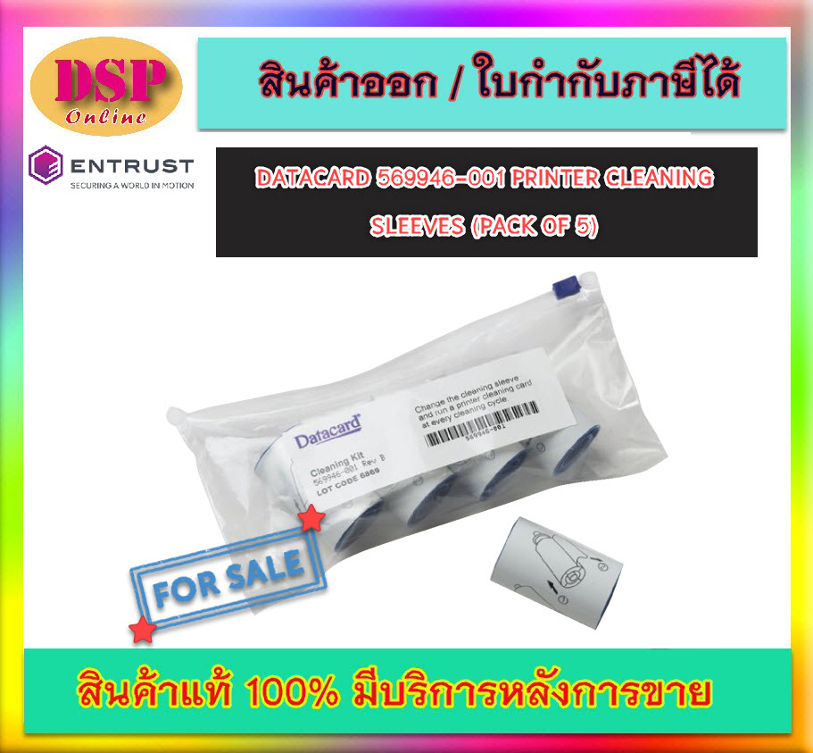 ขายถูก DATACARD 569946-001 PRINTER CLEANING