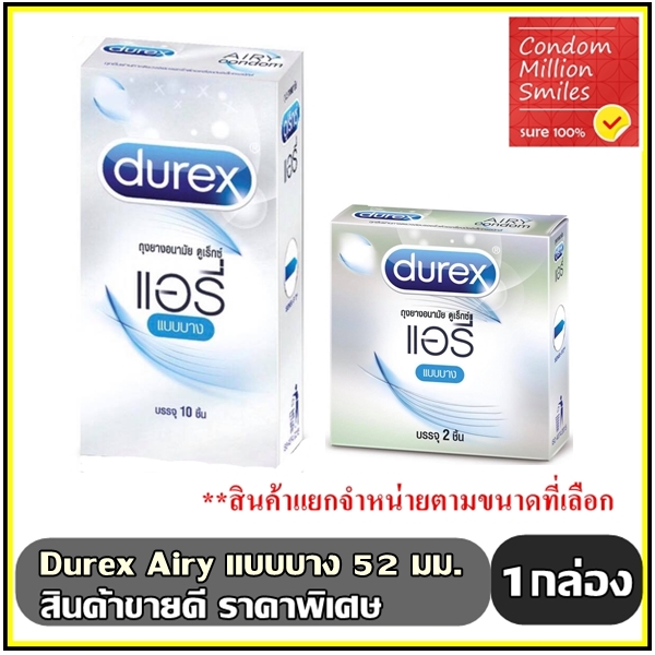 ถุงยางอนามัย Durex Airy Condom " ดูเร็กซ์ แอรี่ " แบบบาง ผิวเรียบ ขนาด 52 มม.