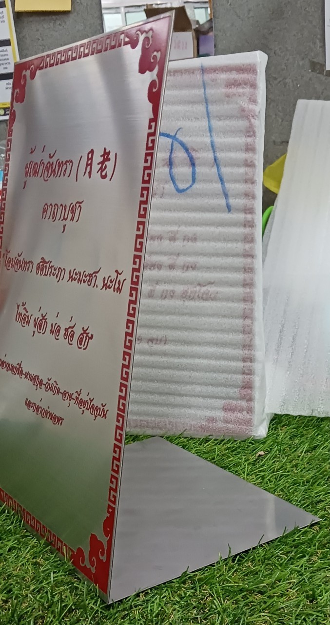 ป้ายเเสตนเลสตั้งพื้น ''คาถาบูชาเทพ''