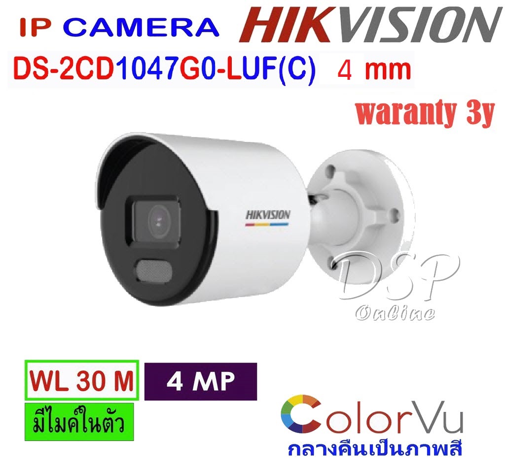 ขายถูก HIKVISION DS-2CD1047G0-LUF (4.0mm) กล้องวงจรปิด ColorVu IPC 4MP PoE (ไมค์) สินค้าประกันศูนย์