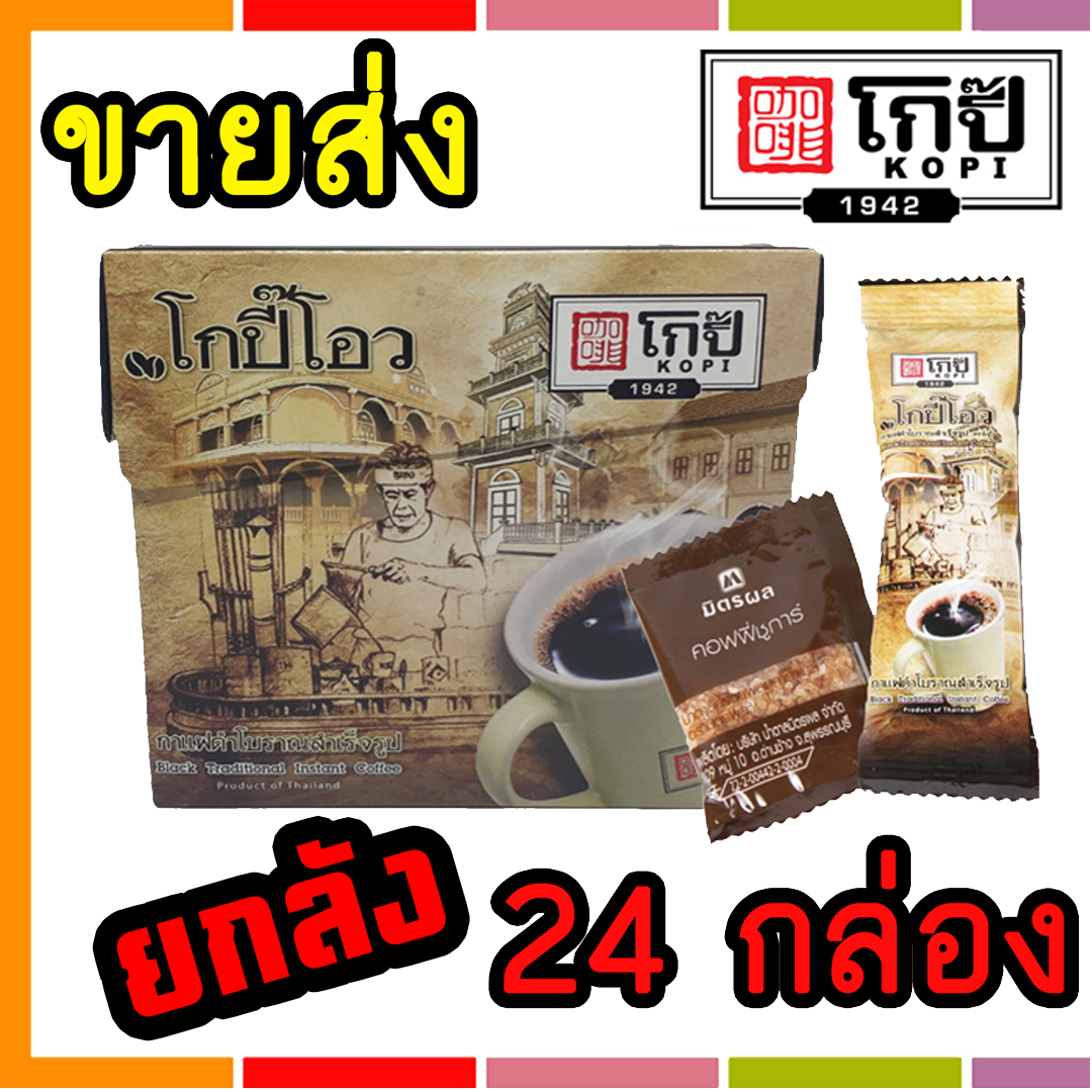 ขายส่ง!! กาแฟดำโบราณสำเร็จรูป ขนาด 50 กรัม (ยกลัง 24 กล่อง)