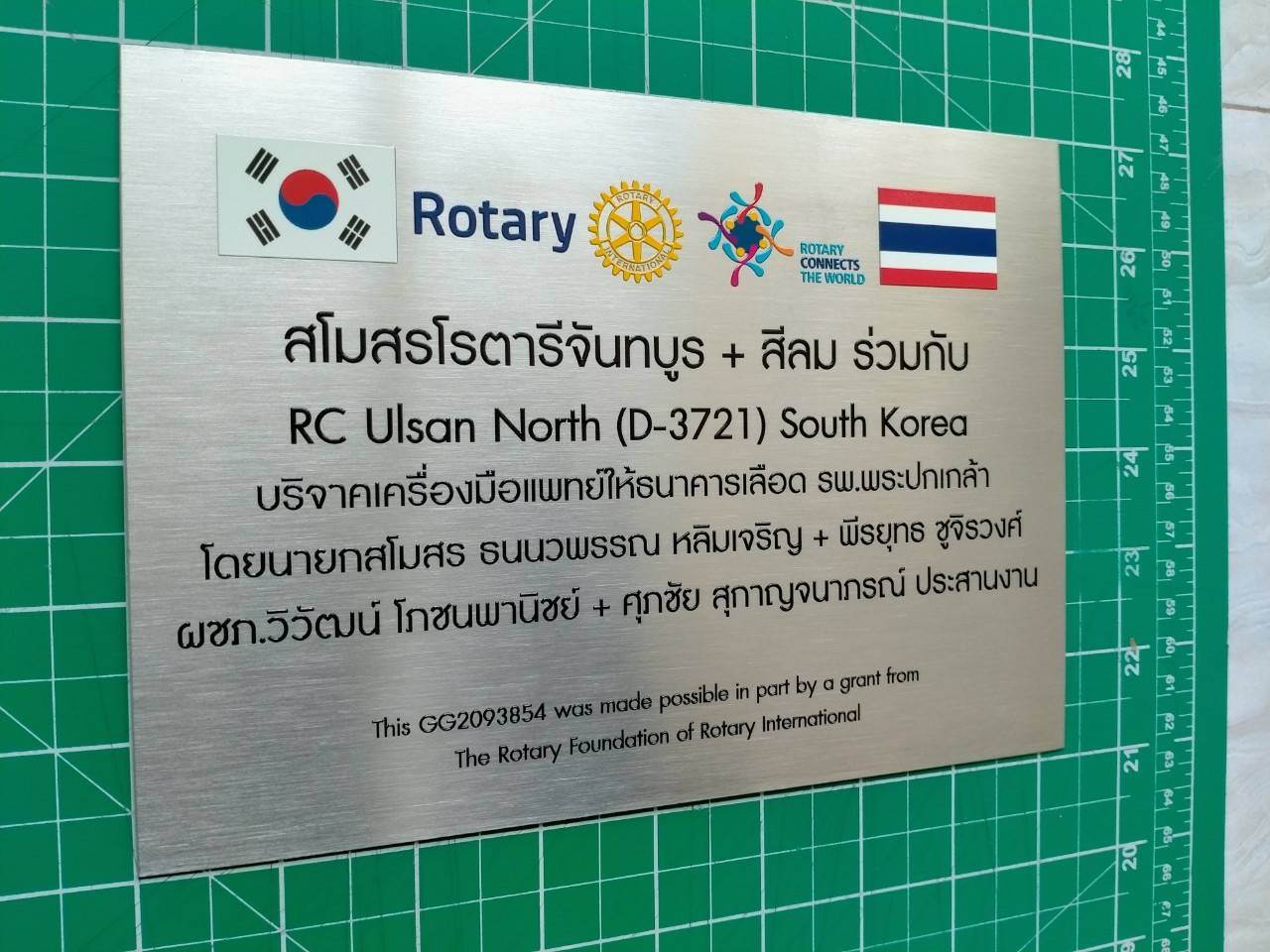 งานป้ายพิมพ์สกรีนสแตนเลส สโมสรโรตารีจันทบูร + สีลม ร่วมกับ aaRC Ulsan North(D-3721) South Korea