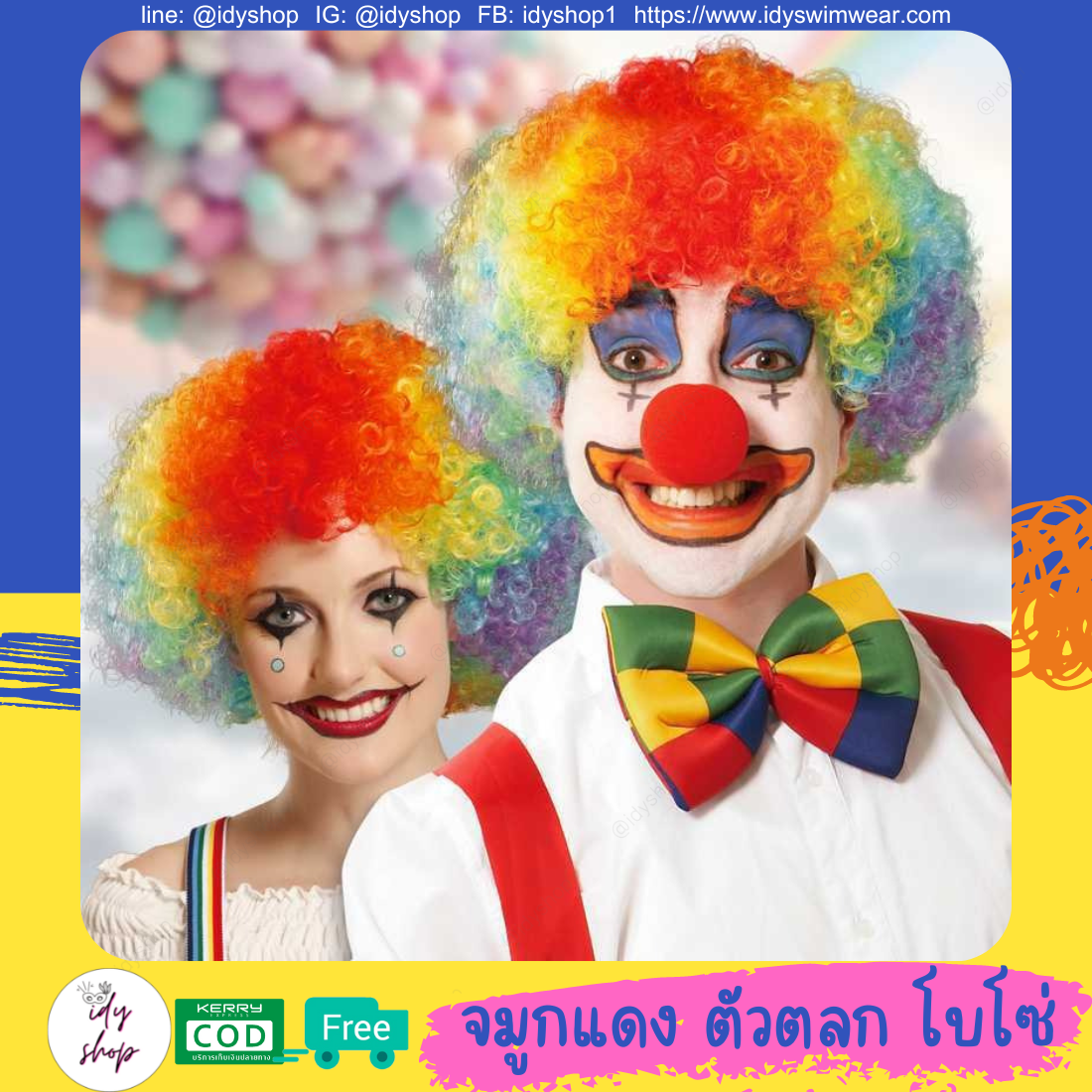 จมูกแดง โบโซ่ จมูกแดงตัวตลก ทำจากฟองน้ำ ขนาดฟรีไซส์ idyshop พร้อมส่ง