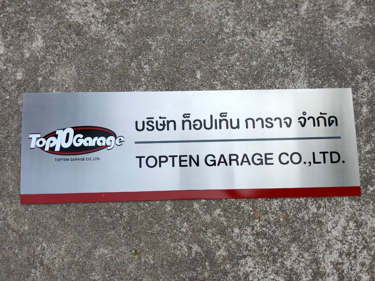 งานกัดกรด บริษัท ท็อปเท็น การราจ จำกัด