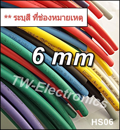 ท่อหด 6 mm / HS06