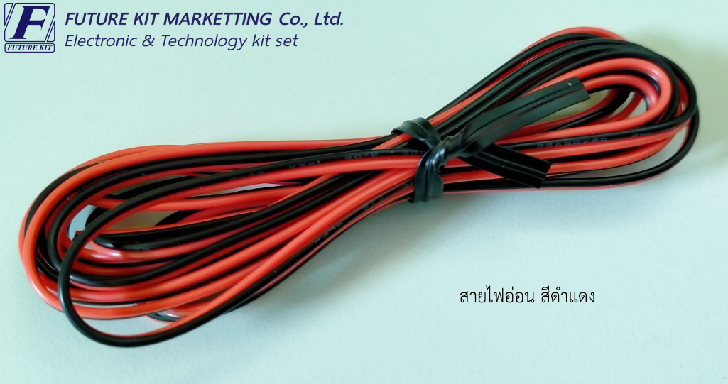 สายไฟอ่อนคู่ สีดำแดง 28AWG