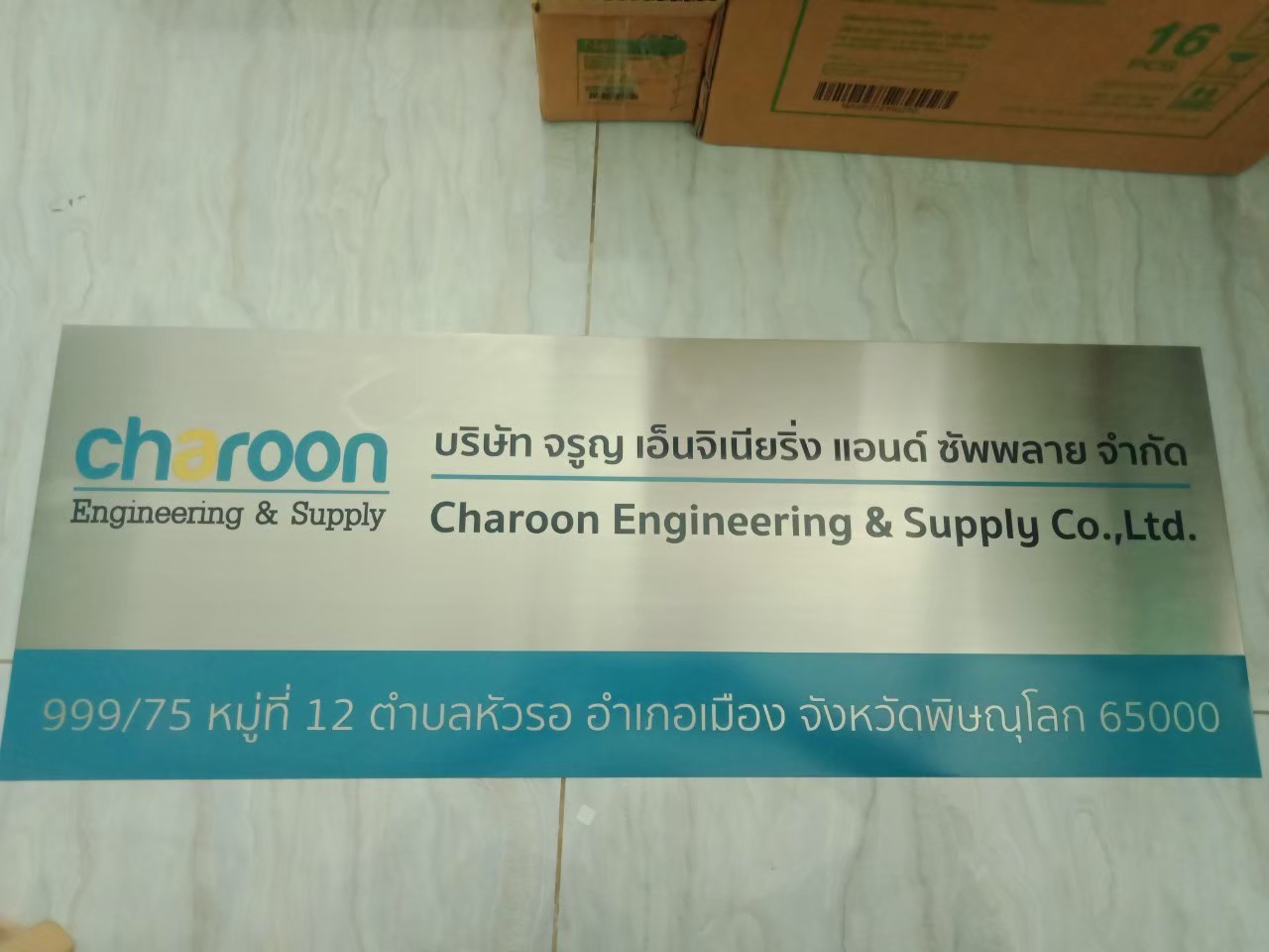 งานกัดกรด บริษัท จรูญ เออ็นจีเนี่ยริ่ง แอนด์ ซัพพลาย จำกัด
