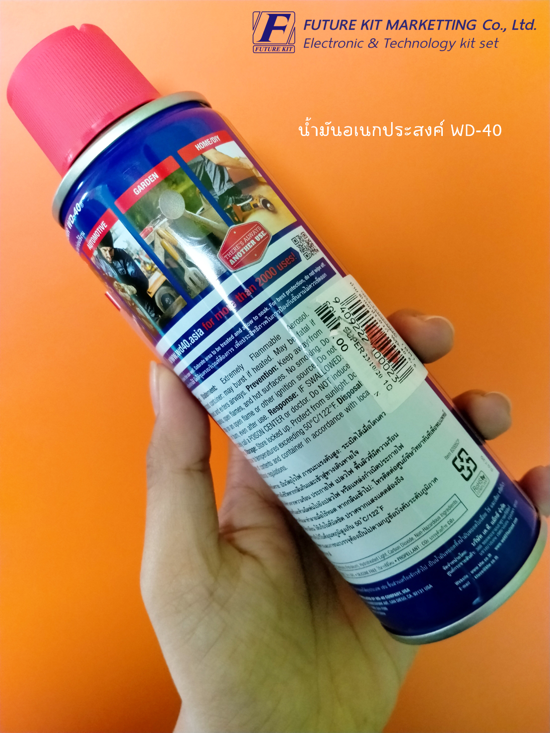 น้ำมันอเนกประสงค์ WD-40