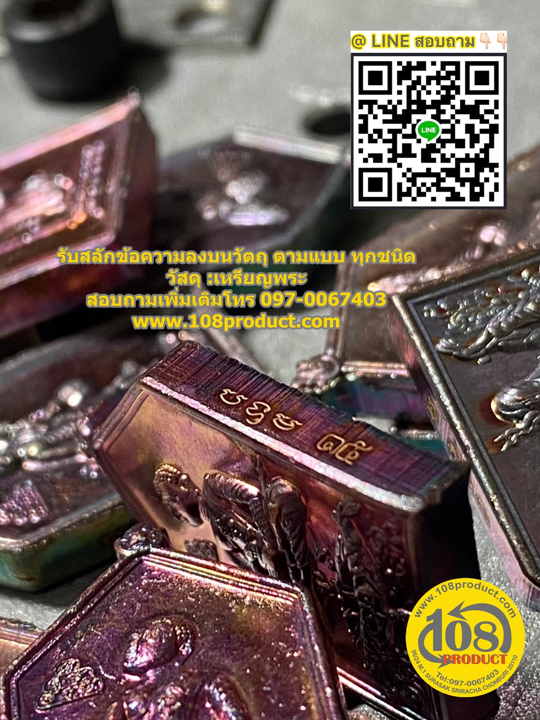 เลเซอร์ +รันเลข บนพระ เหรียญ