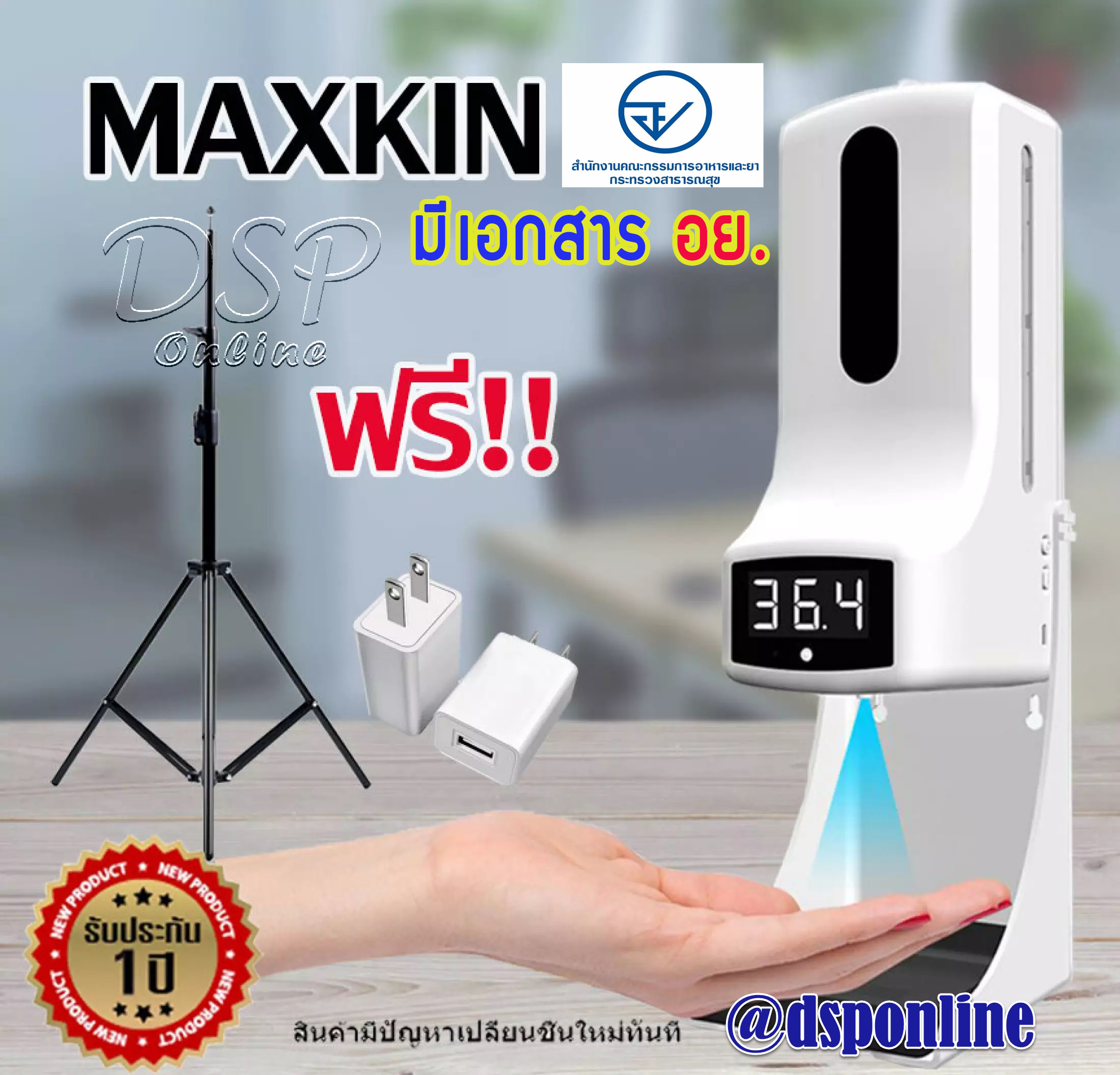ขายถูก MAXKIN K9Pro เครื่องวัดอุณหภูมิ+จ่ายแอลกอฮอล์ในตัว มีเอกสาร อย. ของแท้ 100% รับประกัน 1 ปี พร้อมขาตั้ง และ Adapter