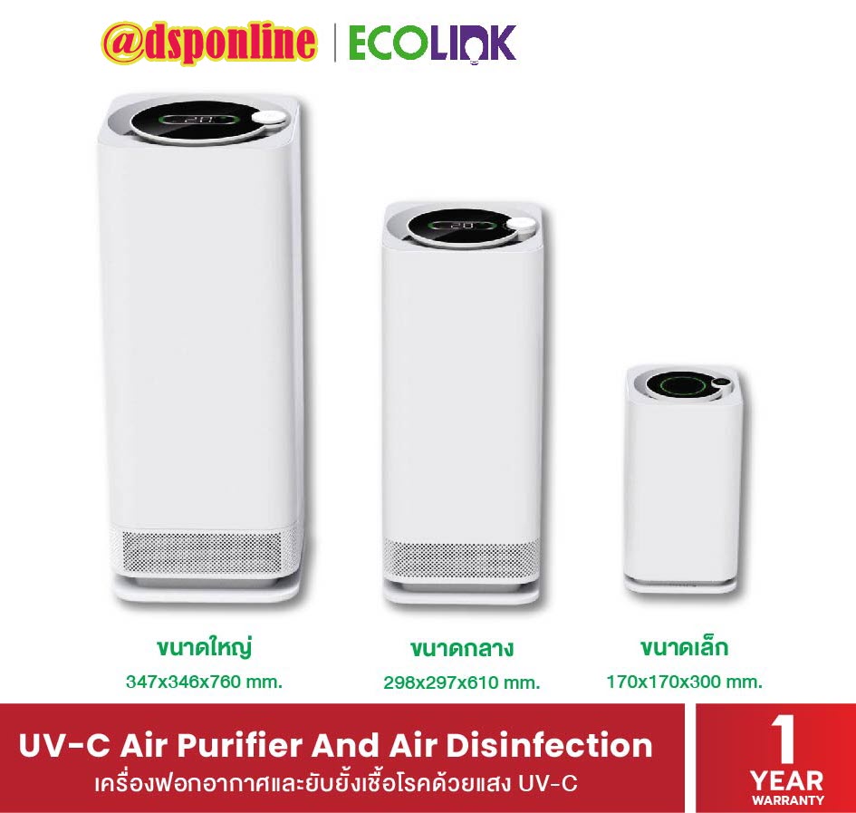 ขายถูก ECOLINK UV-C ☀️Medium☀️ - UVCA120B Air Purifier And Air Disinfection เครื่องฟอกอากาศและยับยั้งเชื้อโรคด้วยแสง UV-C ประกันศูนย์