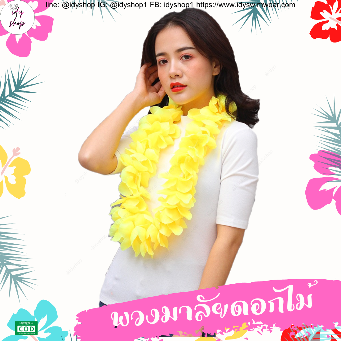 พวงมาลัยฮาวาย เซตพวงมาลัย มงกุฏดอกไม้ ข้อมือดอกไม้ พวงมาลัย พวงมาลัยนักท่องเที่ยว พวงมาลัยนักการเมือง งานหาเสียง งานกิจกรรม idyshop