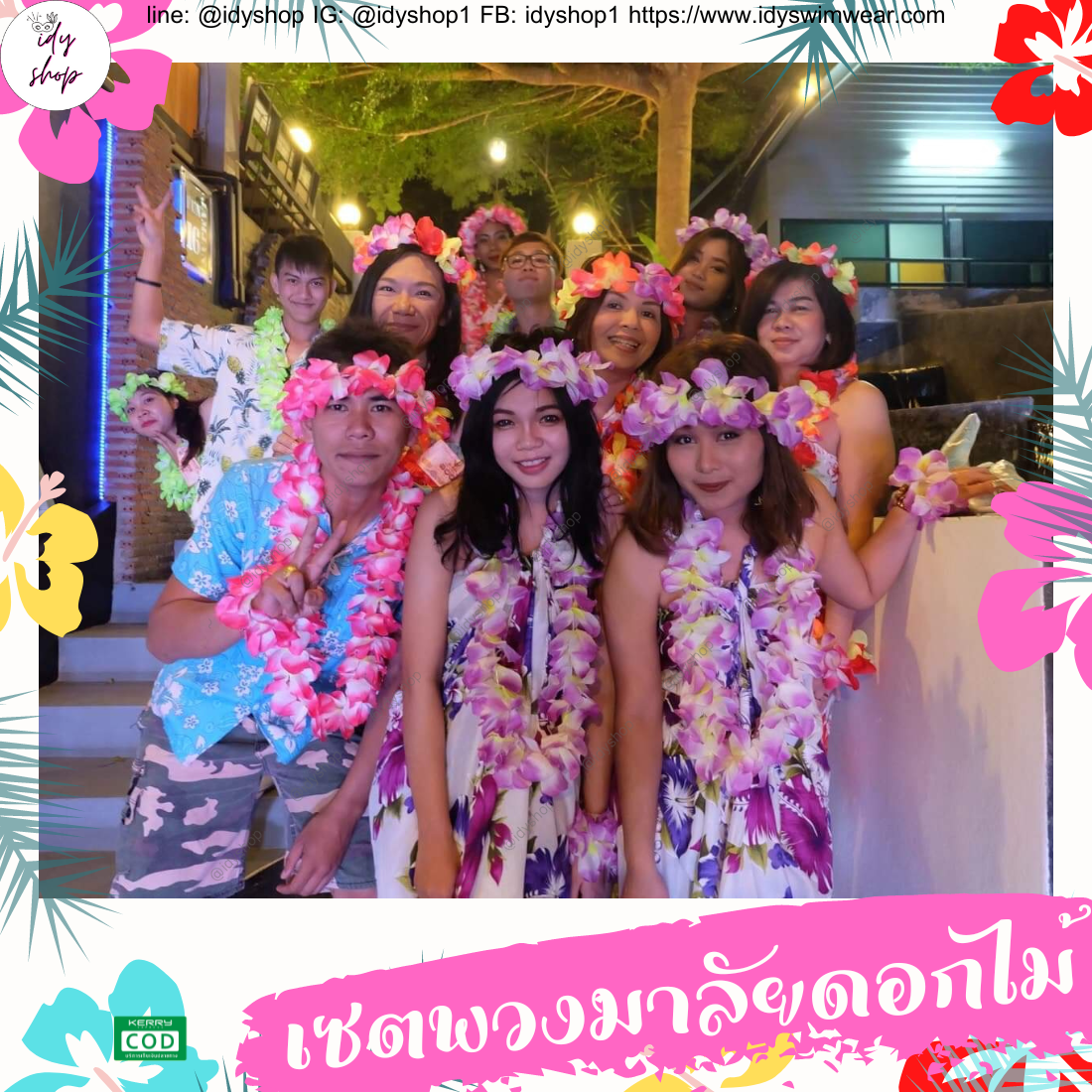 พวงมาลัยฮาวาย เซตพวงมาลัย มงกุฏดอกไม้ ข้อมือดอกไม้ พวงมาลัย พวงมาลัยนักท่องเที่ยว พวงมาลัยนักการเมือง งานหาเสียง งานกิจกรรม idyshop