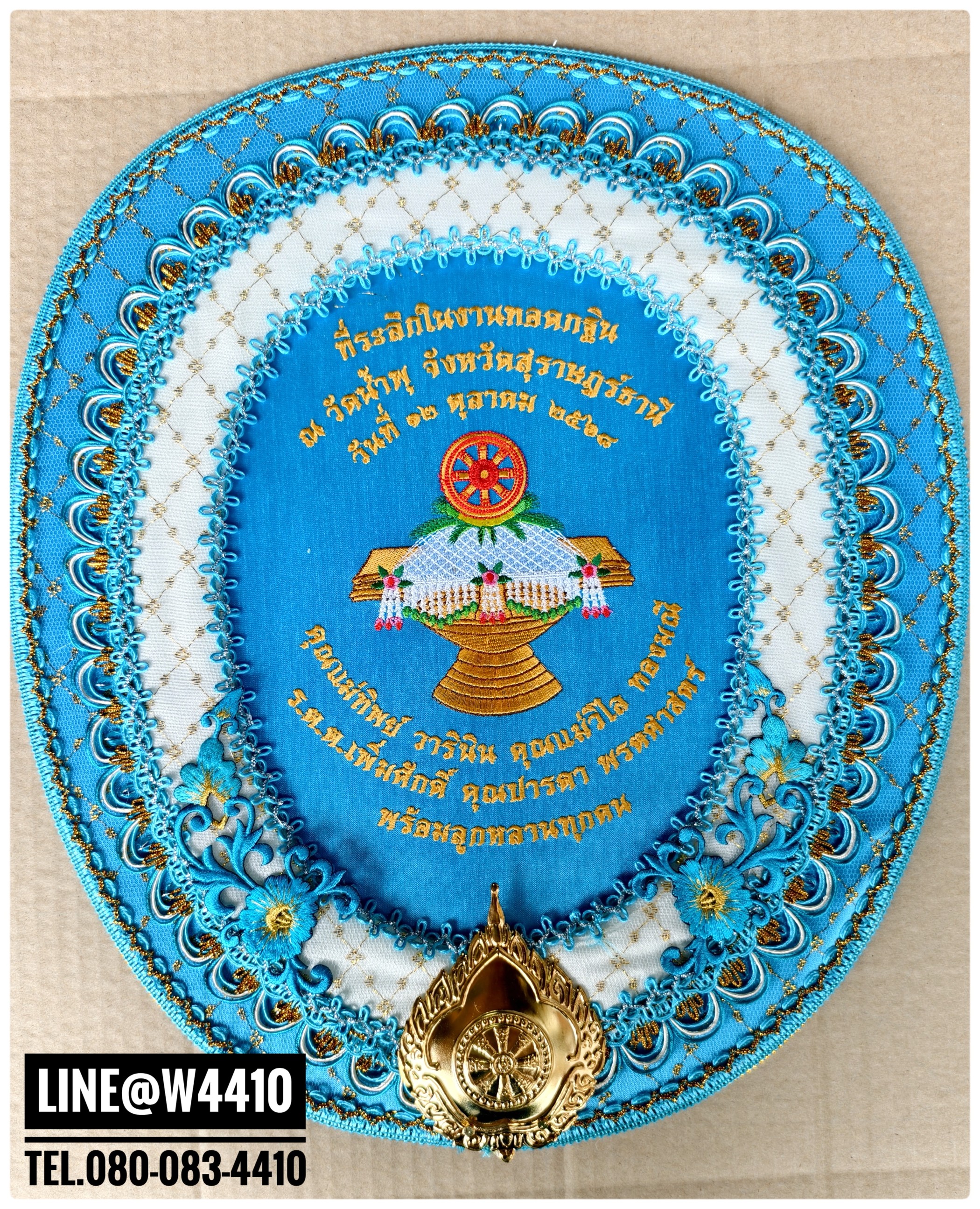 ตาลปัตรปักข้อความ (สั่งซื้อทางไลน์)