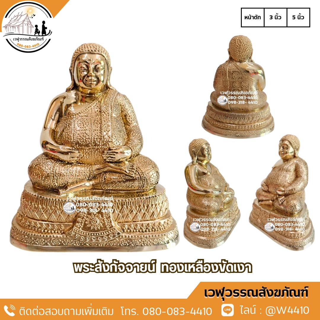 พระสังกัจจายน์ ทองเหลือง