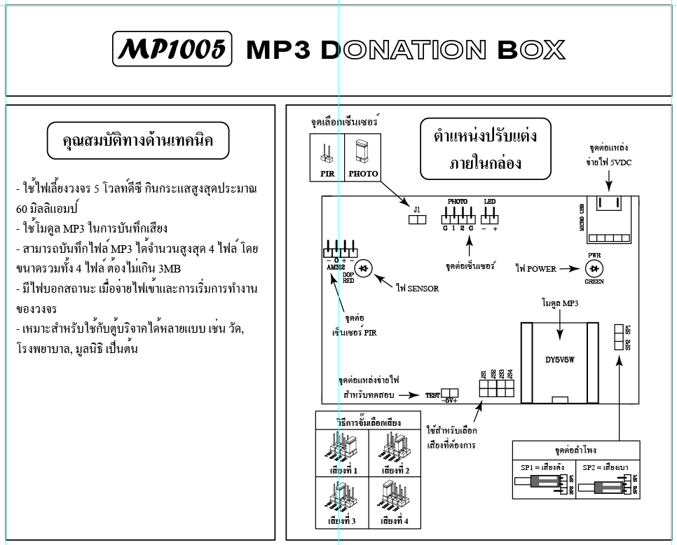 DIY PROJECT MP1005 วงจรเสียงตู้บริจาค MP3