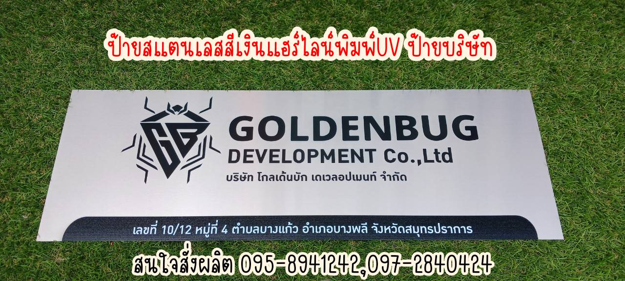 ป้ายสแตนเลสแฮร์ไลน์สีเงิน พิมพ์UV