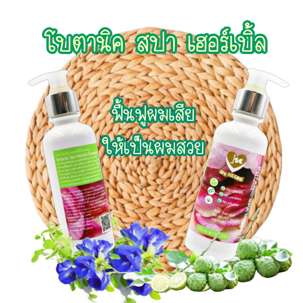 ผมร่วงลดลงอย่างเห็นได้ชัดเจนภายใน 14 วัน ด้วยแชมพูแก้ผมร่วง โบตานิค สปา เฮอร์เบิ้ล ยาสระผมแก้ผมร่วง