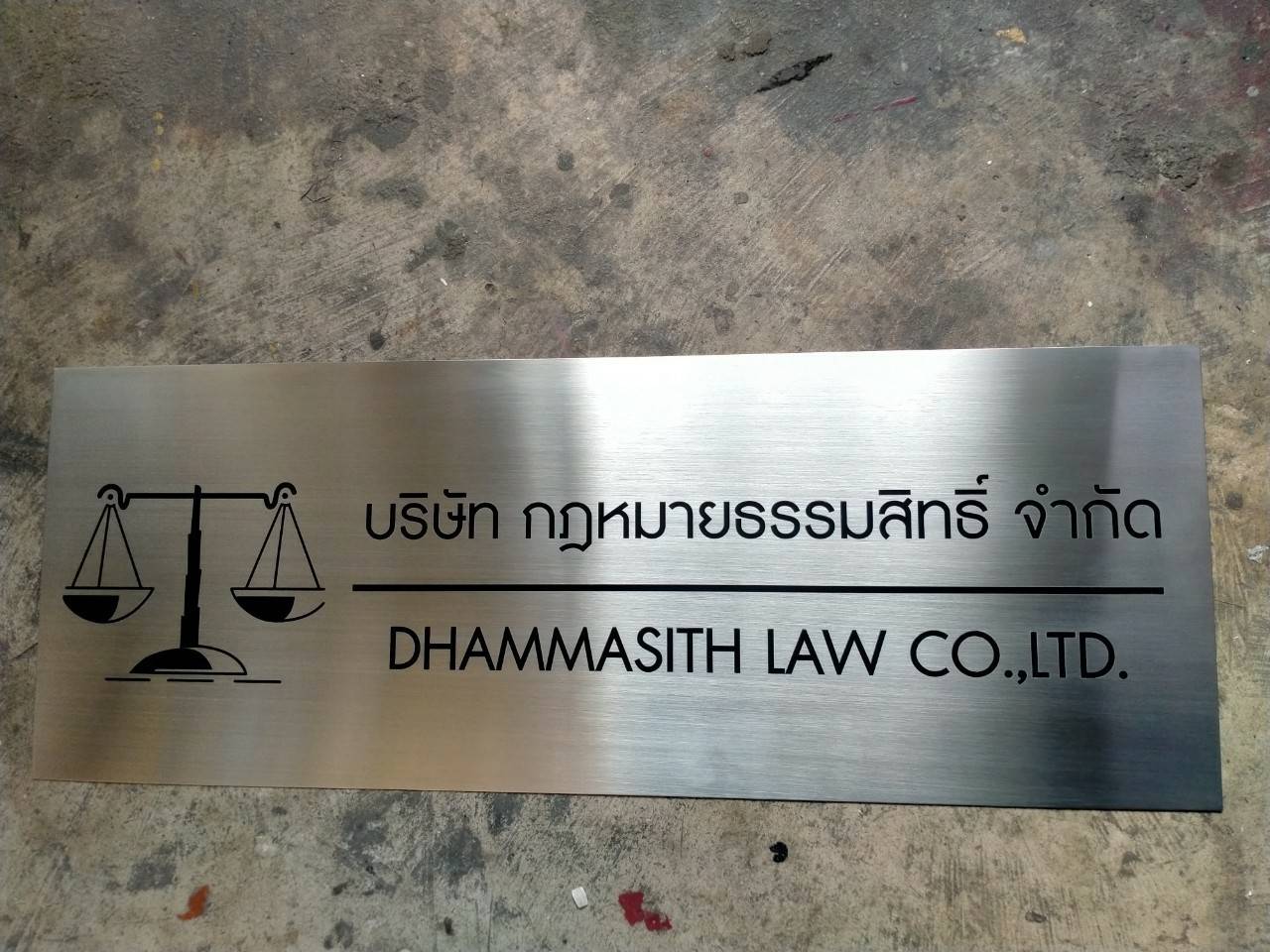 ป้ายสแตนเลสกัดกรด - บริษัท กฎหมายธรรมสิทธิ์ จำกัด