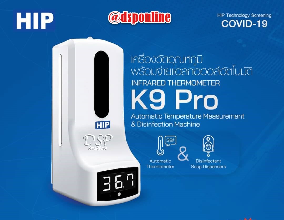 ขายถูก HIP Infrared Thermometer K9 Pro (เครื่องวัดอุณหภูมิร่างกายผ่านทางมือ แบบไร้สัมผัส พร้อมจ่ายแอลกอฮอล์อัตโนมัติ)