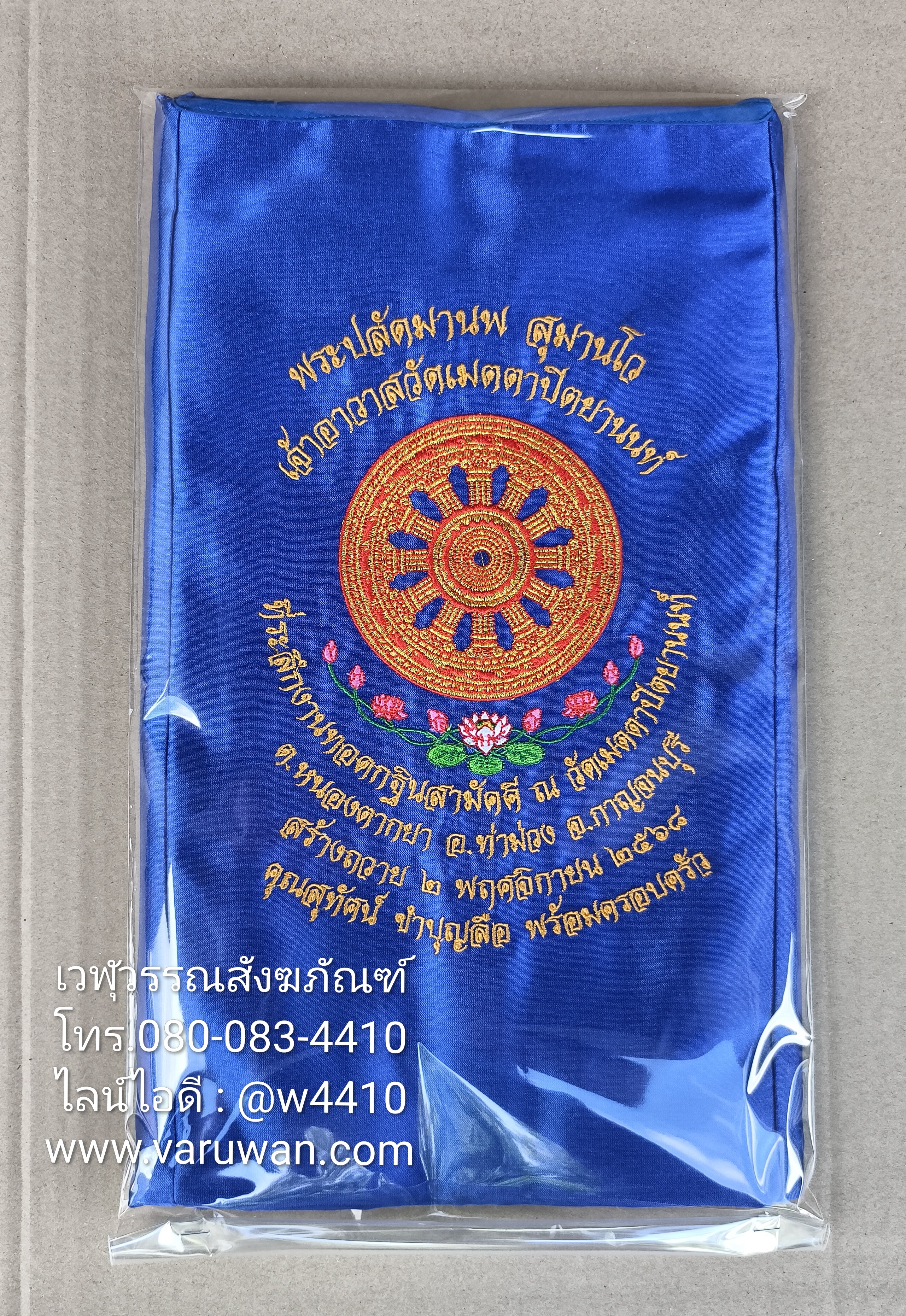 ย่ามปักข้อความ (สั่งซื้อทางไลน์)