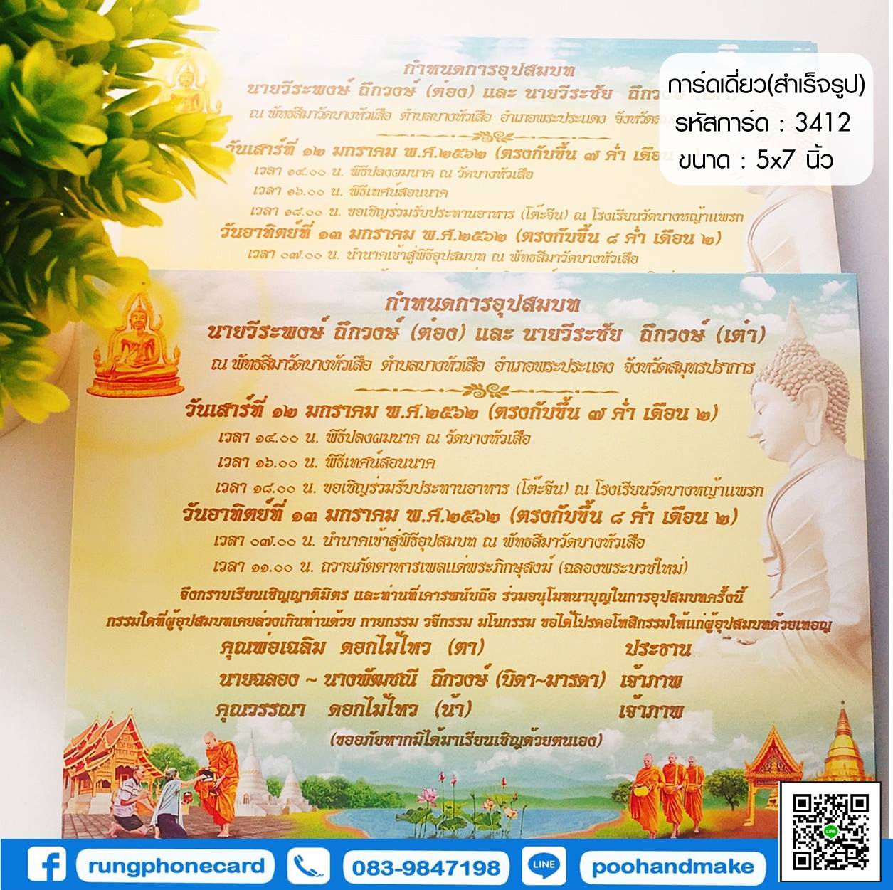 การ์ดเดี่ยว(สำเร็จรูป)รหัส3412