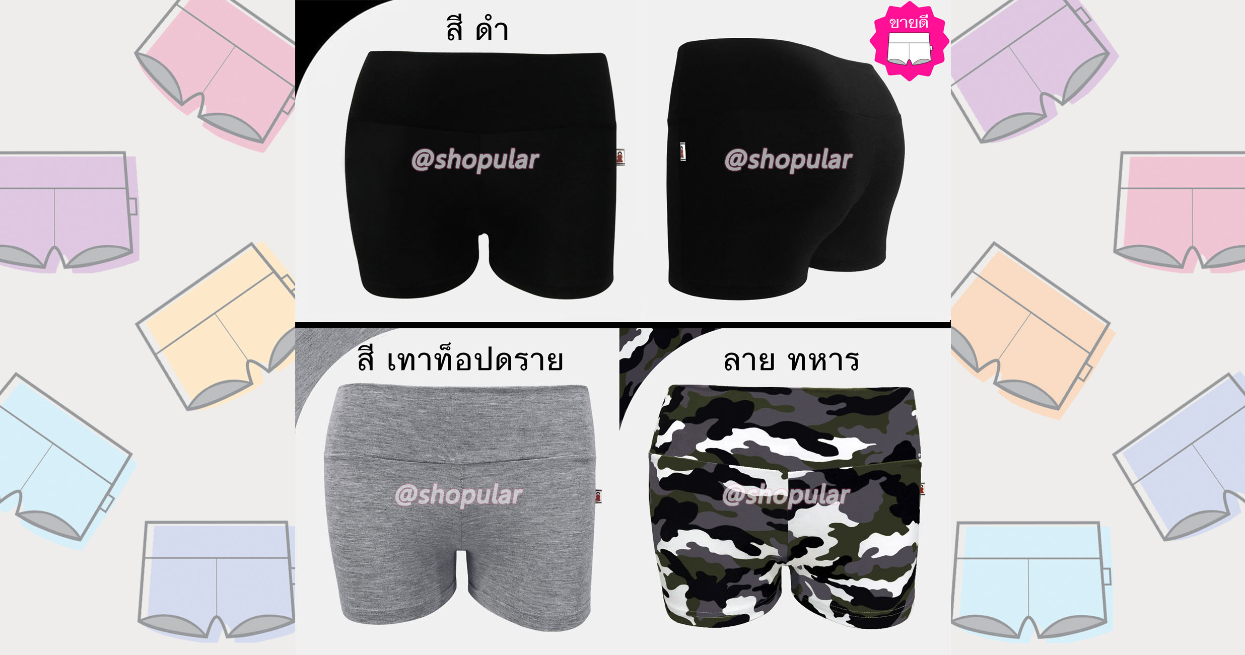 กางเกงขาสั้นผ้ายืด สินค้าที่ขายดี