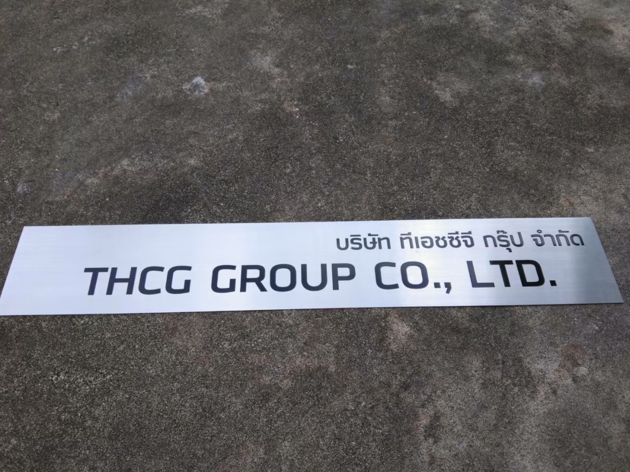 งานป้ายกัดกรด