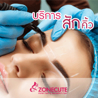 บริการสักคิ้ว&สปาอย่างครบวงจร